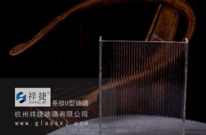 U型玻璃作為新式墻體材料的特色是什么